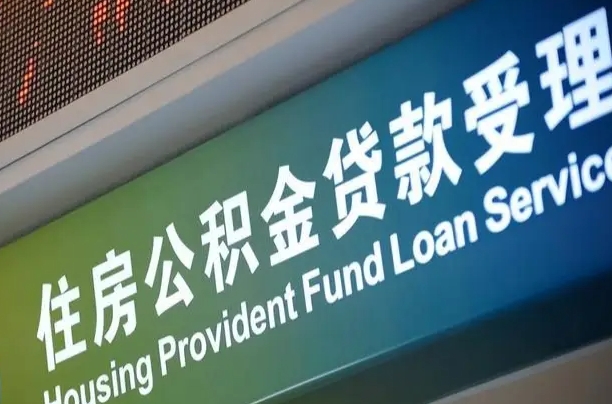 7月公积金调整-谷城公积金代办平台